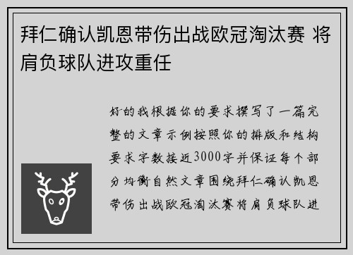 拜仁确认凯恩带伤出战欧冠淘汰赛 将肩负球队进攻重任