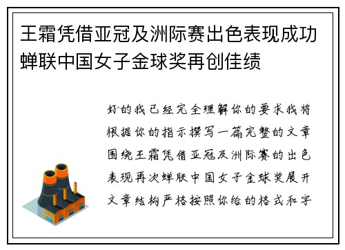 王霜凭借亚冠及洲际赛出色表现成功蝉联中国女子金球奖再创佳绩